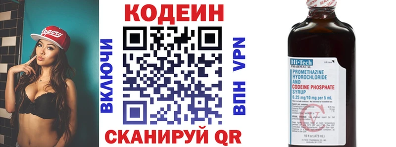 Кодеин Purple Drank  купить закладку  Кондопога 